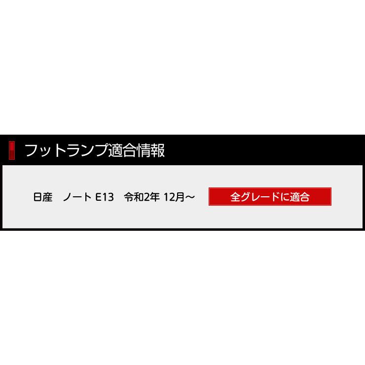 日産 E13 ノート 専用 LEDフットランプキット 2個【全2色：ブルー／ホワイト】ドレスアップ アクセサリー[5] | YOURS | 02