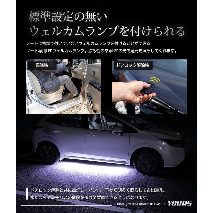 YOURS 日産 E13 ノート 専用 10連 LED ウェルカムランプ 【全2色
