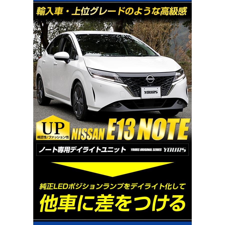 日産 ノート E13 専用 Led デイライト ユニット システム Ledポジションのデイライト化に 車幅灯 Led ニッサン Nissan Y31 031 カー用品 カスタムパーツ ユアーズ 通販 Yahoo ショッピング