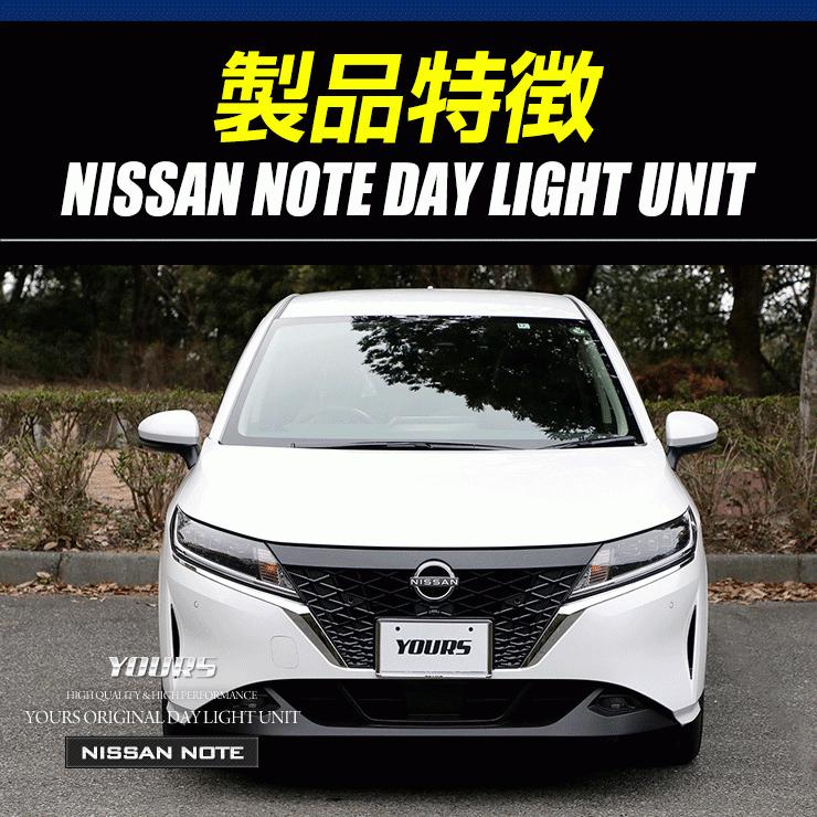 日産 ノート E13 専用 Led デイライト ユニット システム Ledポジションのデイライト化に 車幅灯 Led ニッサン Nissan Y31 031 カー用品 カスタムパーツ ユアーズ 通販 Yahoo ショッピング