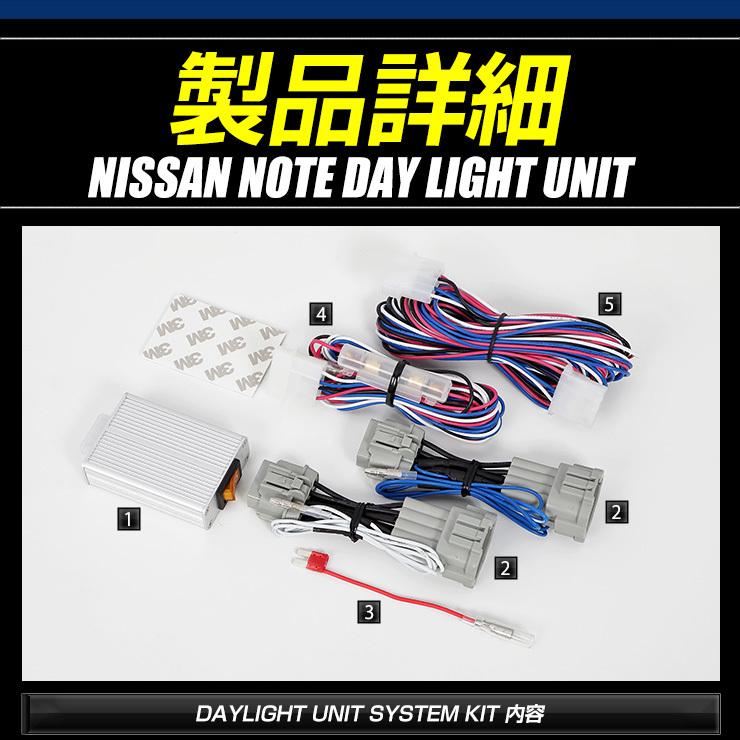 YOURS ○日産 ノート E13 専用 LED デイライト ユニット システム LED