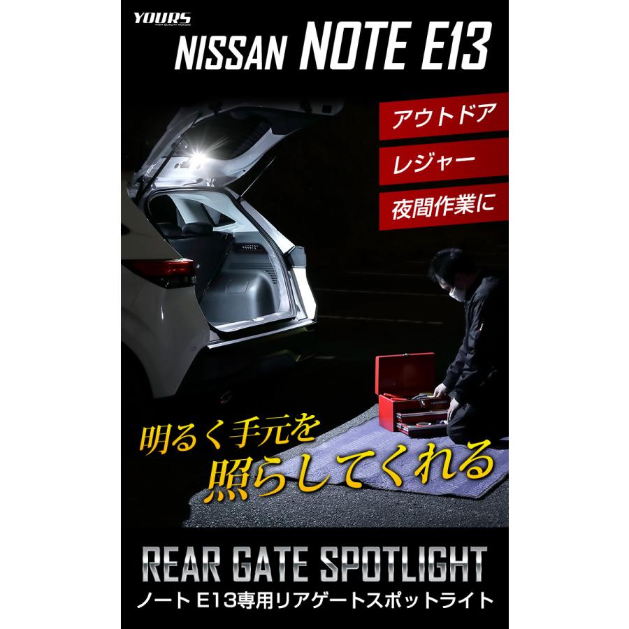 日産 E13 ノート専用 リアゲートスポットライト NOTE ラゲッジ ラゲージ リア LED ドレスアップ[5]｜hid-led-carpartsshop｜02