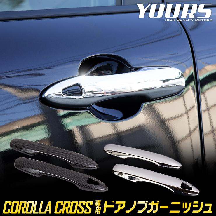 トヨタ カローラクロス専用 ドアノブガーニッシュ 4PCS COROLLA CROSS アクセサリー ドレスアップ｜hid-led-carpartsshop
