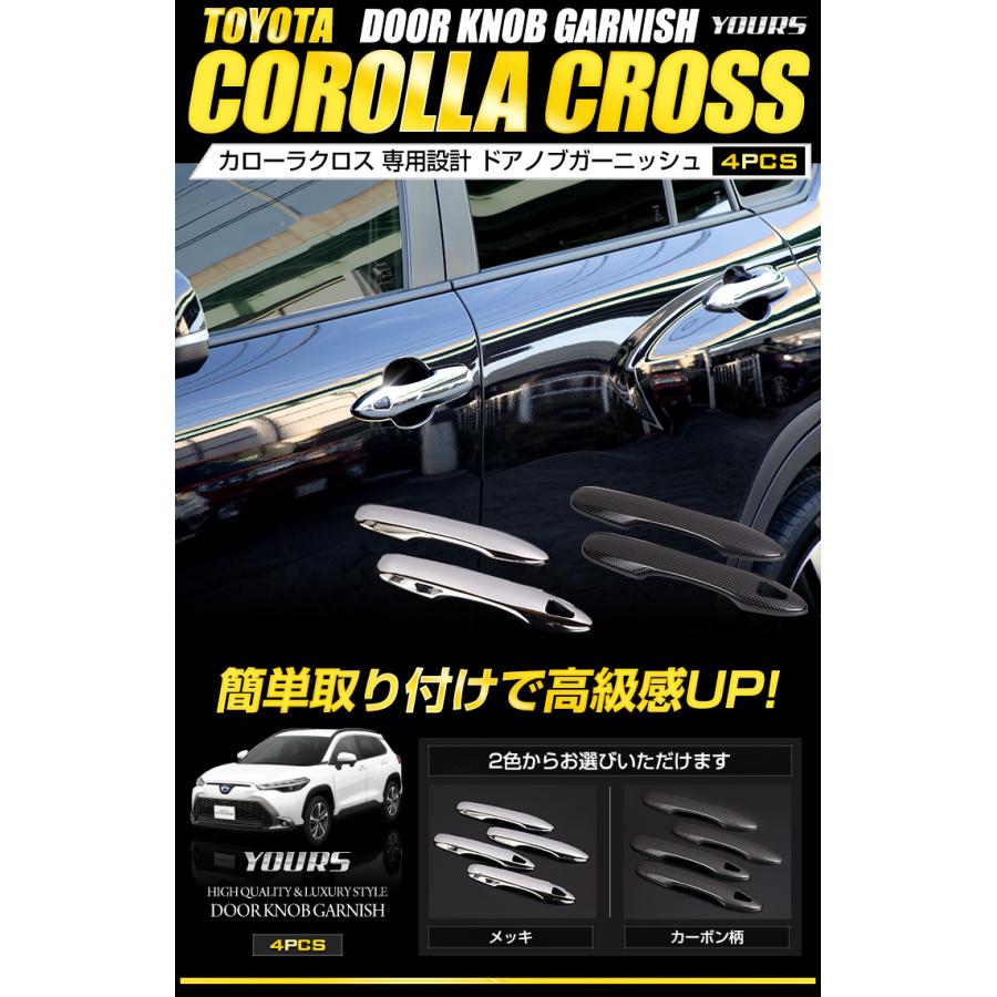 トヨタ カローラクロス専用 ドアノブガーニッシュ 4PCS COROLLA CROSS アクセサリー ドレスアップ｜hid-led-carpartsshop｜02