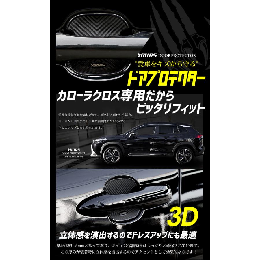 トヨタ カローラクロス 専用 ドア傷防止 ドアプロテクター [BCC] 4枚セット ドアノブ 新型 COROLLA CROSS | YOURS | 01