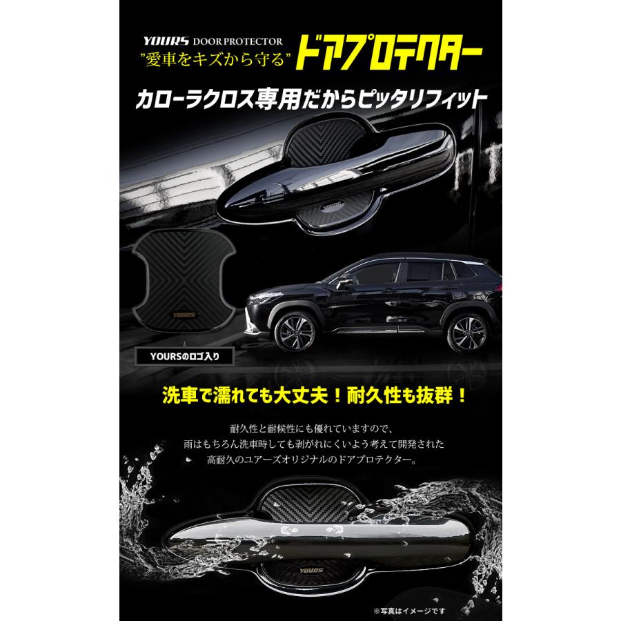 トヨタ カローラクロス 専用 ドア傷防止 ドアプロテクター [BCC] 4枚セット ドアノブ 新型 COROLLA CROSS | YOURS | 03