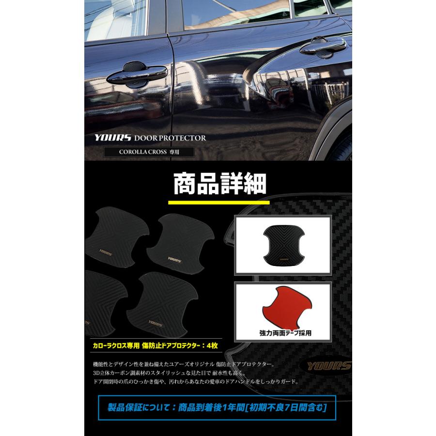 トヨタ カローラクロス 専用 ドア傷防止 ドアプロテクター [BCC] 4枚セット ドアノブ 新型 COROLLA CROSS | YOURS | 06