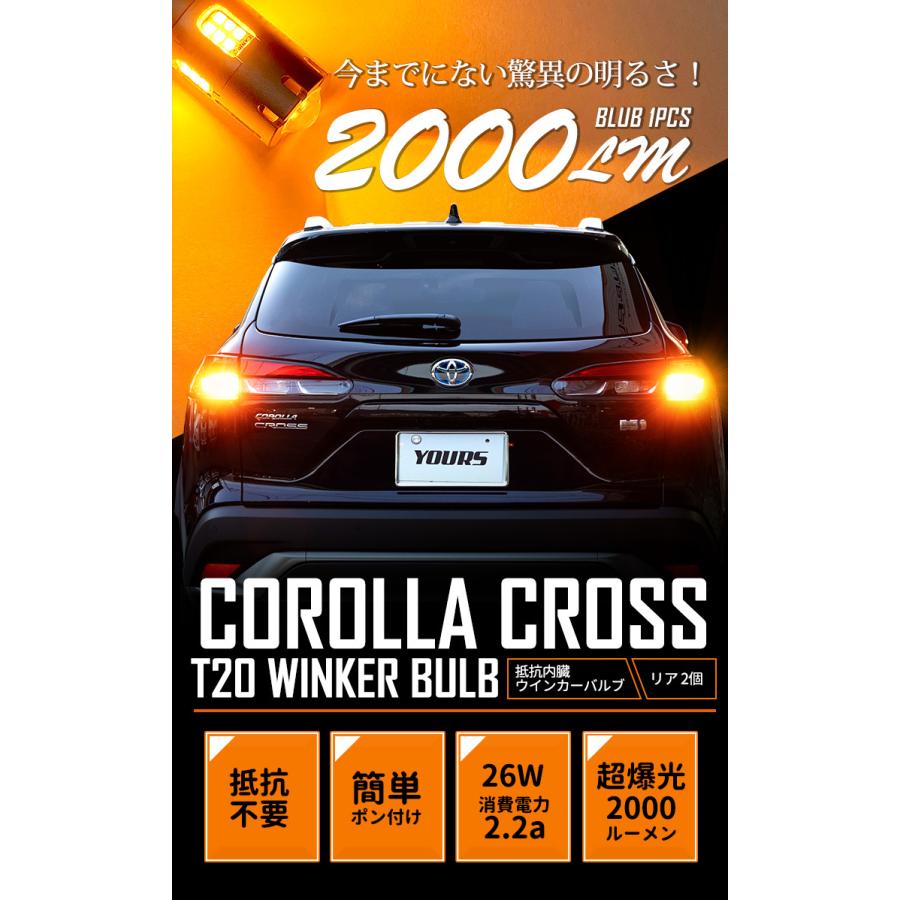 トヨタ カローラクロス 適合 LED ウインカー 抵抗内蔵 2個 1set T20 2000LM/ステルスバルブ ピンチ部違い 車検対応 アンバー | YOURS | 03