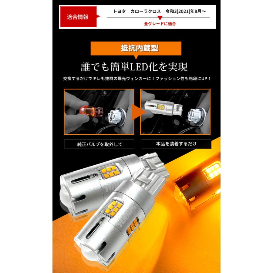 トヨタ カローラクロス 適合 LED ウインカー 抵抗内蔵 2個 1set T20 2000LM/ステルスバルブ ピンチ部違い 車検対応 アンバー | YOURS | 04