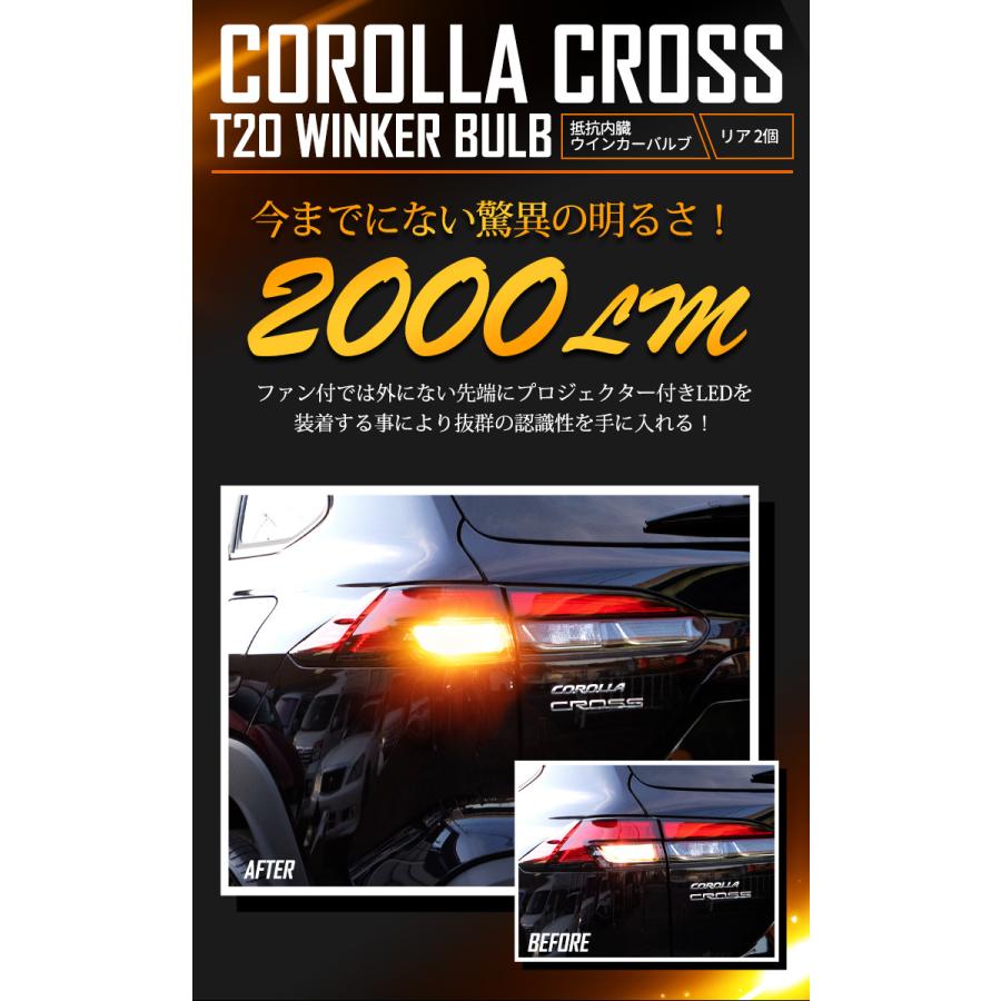 トヨタ カローラクロス 適合 LED ウインカー 抵抗内蔵 2個 1set T20 2000LM/ステルスバルブ ピンチ部違い 車検対応 アンバー | YOURS | 08