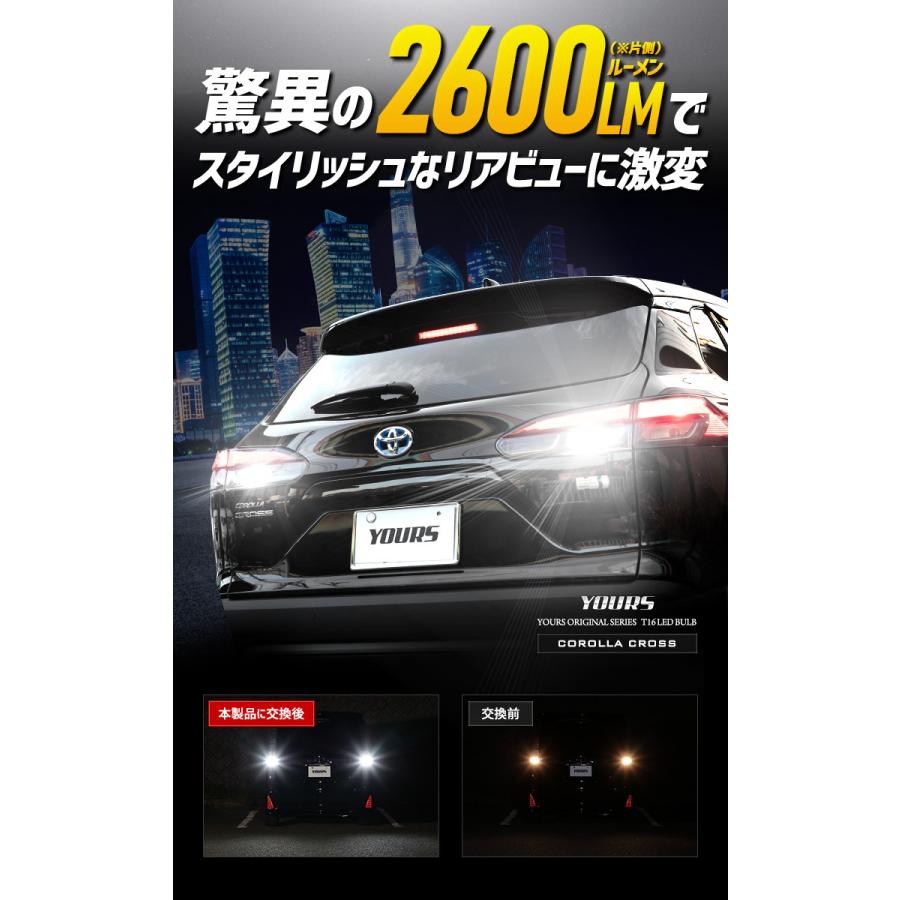 トヨタ カローラクロス  適合 バックランプ LED T16 2600LM 2個1セット 車検対応 6500K | YOURS | 05