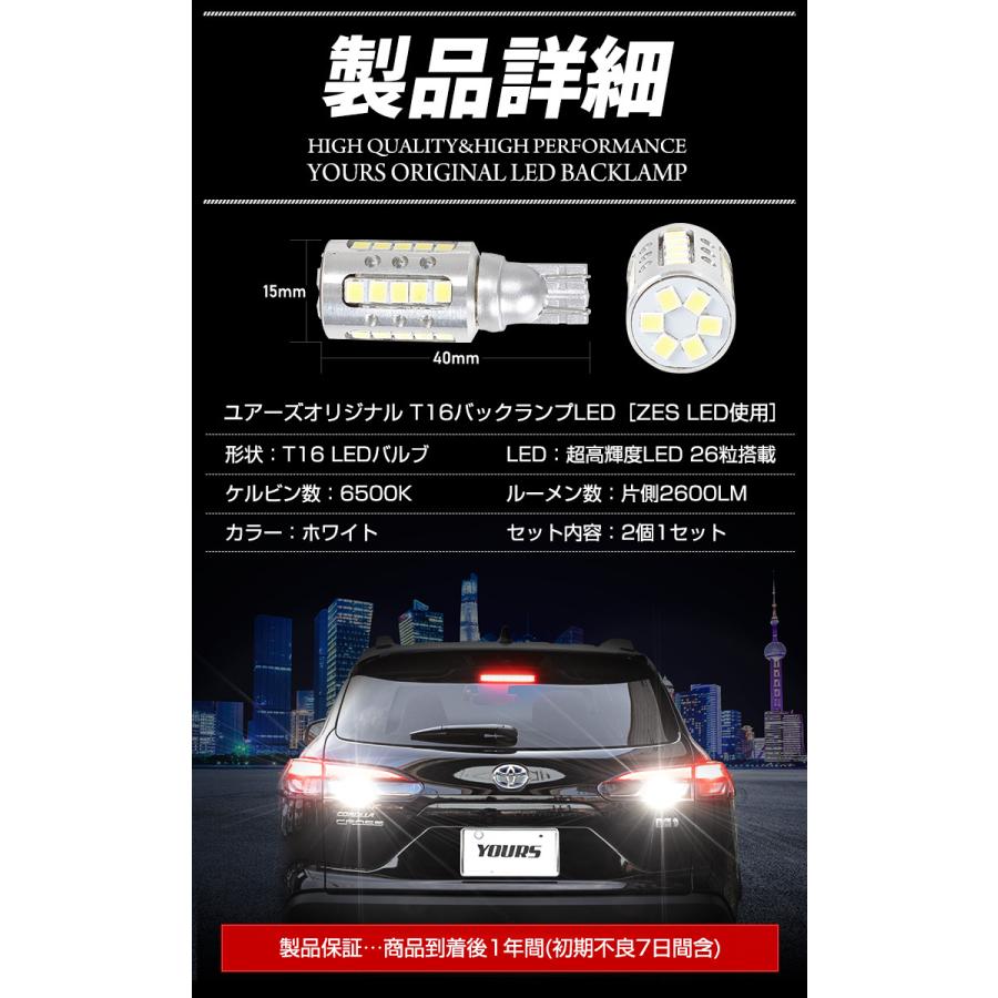 トヨタ カローラクロス  適合 バックランプ LED T16 2600LM 2個1セット 車検対応 6500K | YOURS | 08