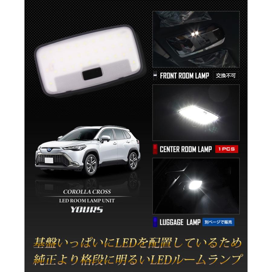 YOURS トヨタ カローラクロス 専用 センター用ルームランプユニット