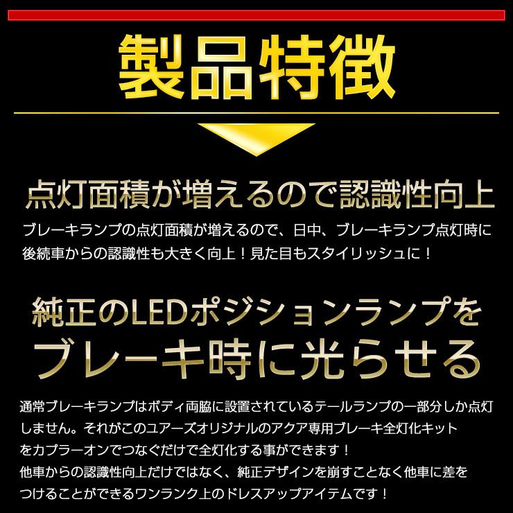 YOURS トヨタ アクア MXPK11/16系 Zグレード専用 ブレーキ全灯化キット