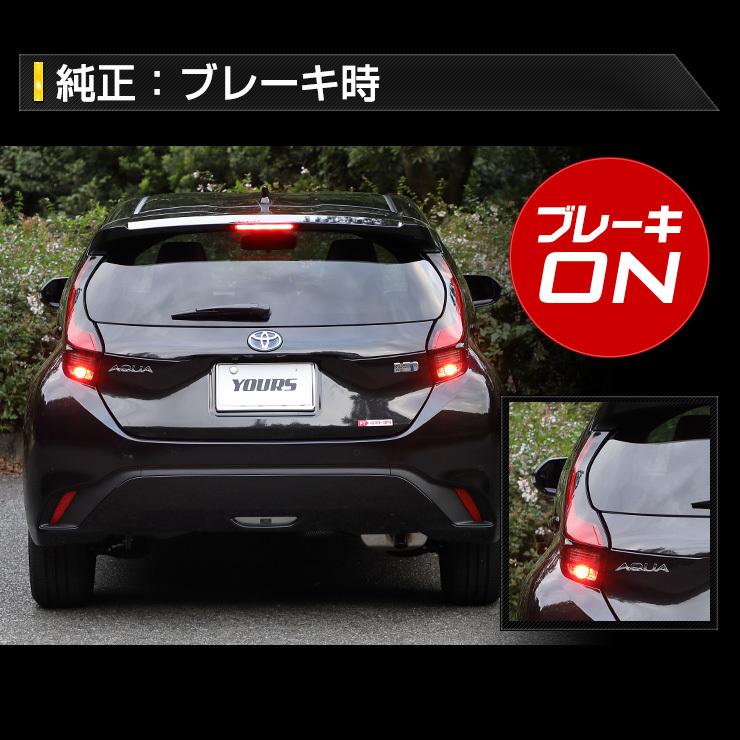YOURS トヨタ アクア MXPK11/16系 Zグレード専用 ブレーキ全灯化 YOURS トヨタ アクア MXPK11/16系 Zグレード専用 ブレーキ全灯化