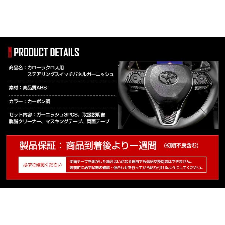 トヨタ カローラクロス専用 ステアリングスイッチパネルガーニッシュ カーボン調 3pcs メッキ ドレスアップパーツ Y310 014 カー用品 カスタムパーツ ユアーズ 通販 Yahoo ショッピング