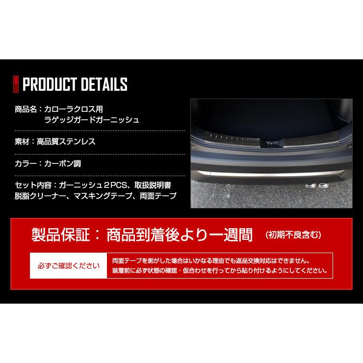 トヨタ カローラクロス専用 ラゲッジガードガーニッシュ カーボン調 2PCS リア トランク アクセサリー ドレスアップ | YOURS | 08