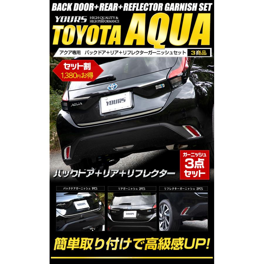 アクア MXPK10/11/15/16系 専用 バックドアガーニッシュ＋リアガーニッシュ＋リフレクターガーニッシュ 3商品｜hid-led-carpartsshop｜02