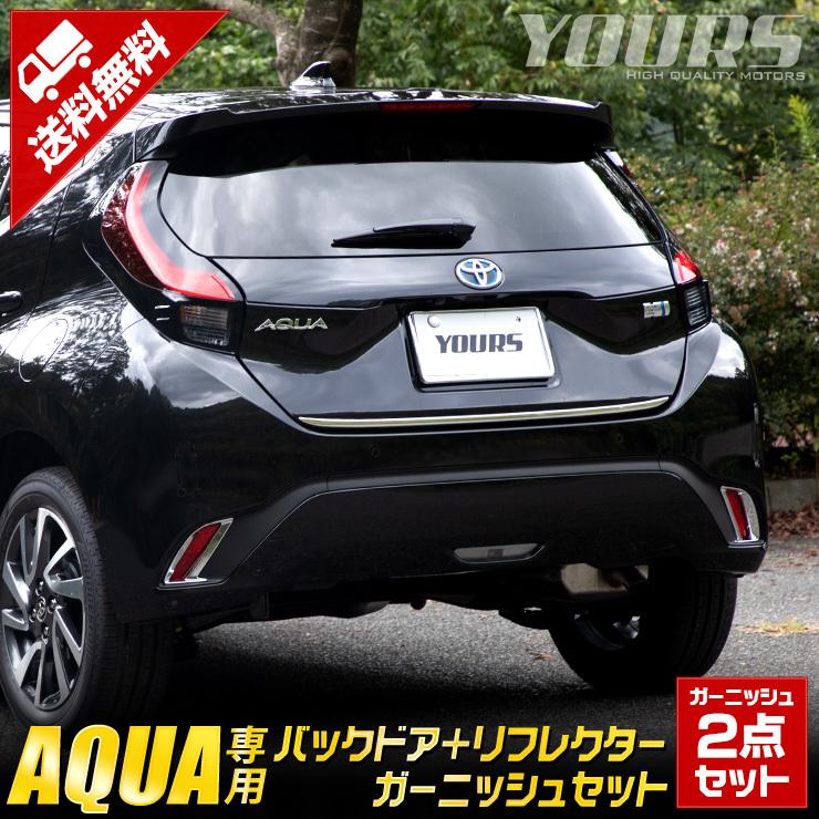 トヨタ 新型 アクア 専用 バックドアガーニッシュ リフレクターガーニッシュ セット 2商品 Aqua メッキ 鏡面 Y311 017 カー用品 カスタムパーツ ユアーズ 通販 Yahoo ショッピング