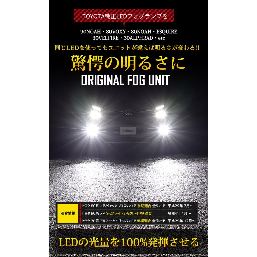 90ノア 80 ヴォクシー ノア エスクァイア 30 ヴェルファイア アルファード 後期 適合 ユアーズオリジナル フォグユニット  2個1セット｜hid-led-carpartsshop｜02