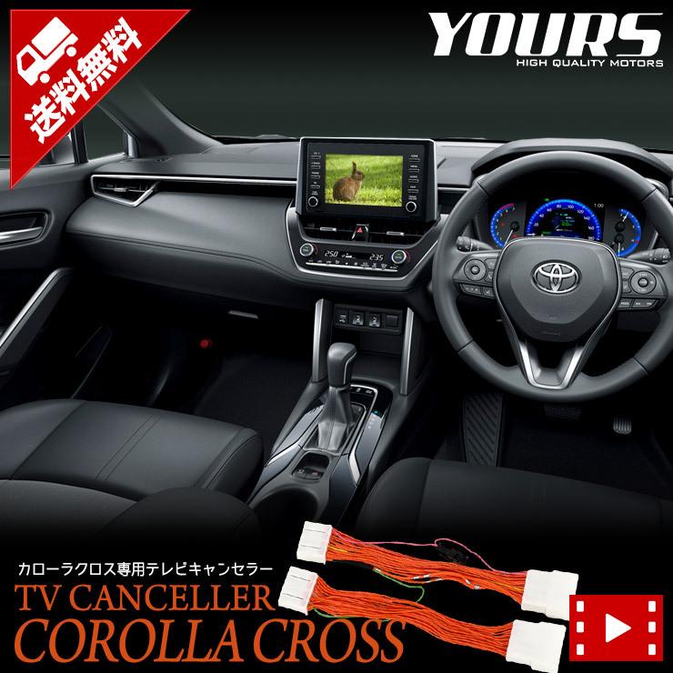 YOURS トヨタ カローラクロス ディスプレイオーディオ車[7インチ YOURS トヨタ カローラクロス ディスプレイオーディオ車[7インチ