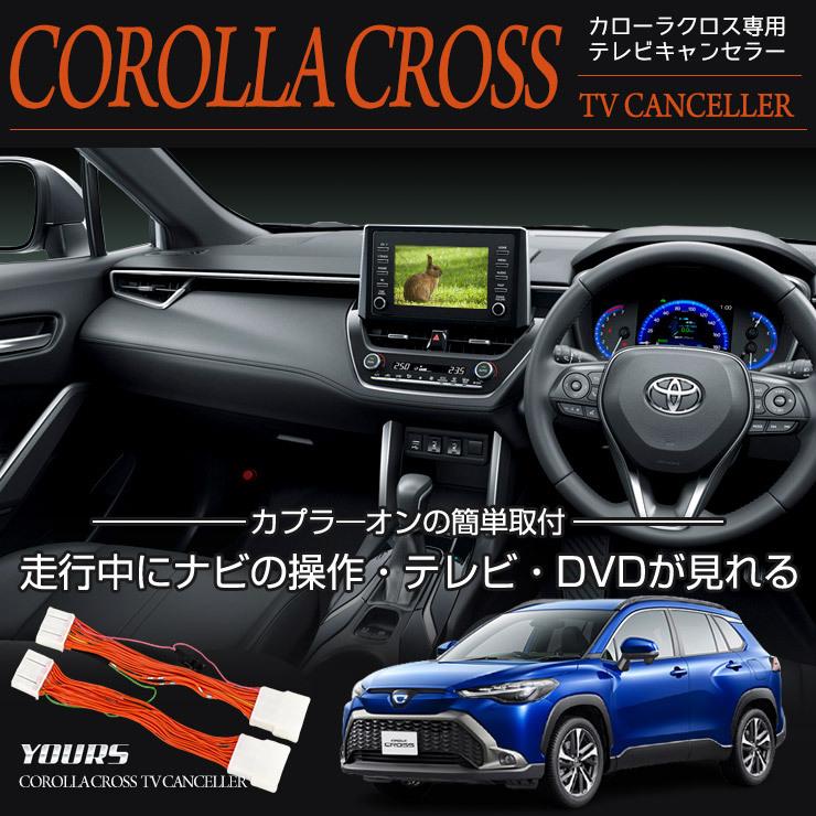 トヨタ カローラクロス ディスプレイオーディオ車[7インチ・9インチ]適合 TVキット テレビキャンセラーナビ TV DVD｜hid-led-carpartsshop｜02