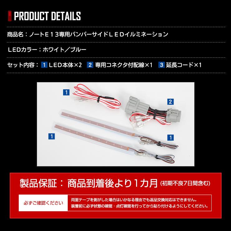 YOURS 日産 E13 ノート専用 バンパーサイド LED イルミネーション【全2