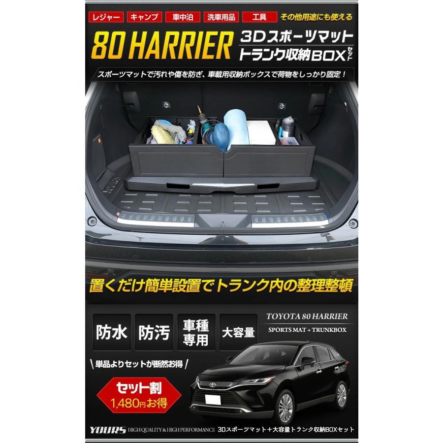 トヨタ ハリアー 80系 専用 3d スポーツマット トランク収納ボックスセット ラゲージトレイ ラゲージマット トレー Y32 018 カー用品 カスタムパーツ ユアーズ 通販 Yahoo ショッピング