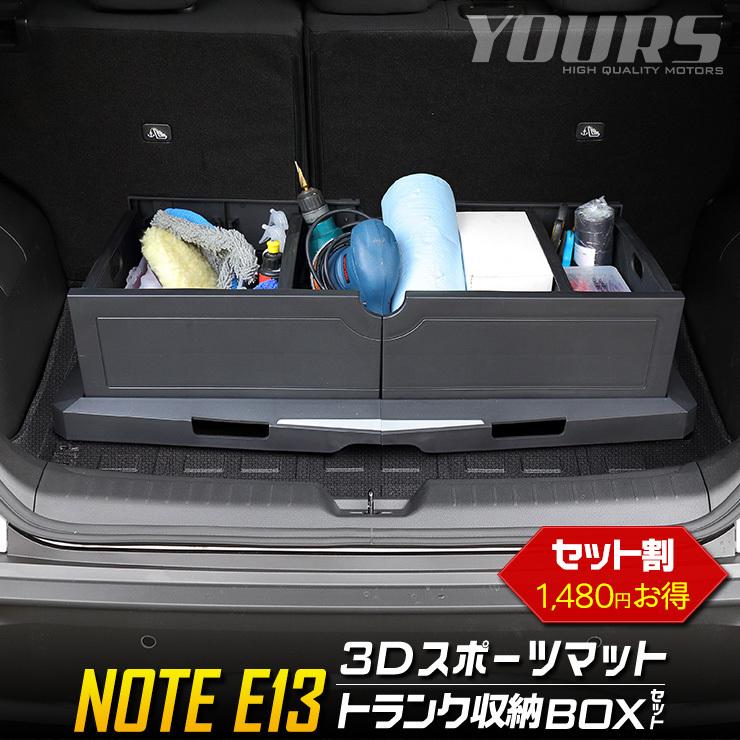 日産 E13 ノート Note 専用 3d スポーツマット トランク収納ボックスセット ラゲージトレイ ラゲージマット トレー Y32 0 カー用品 カスタムパーツ ユアーズ 通販 Yahoo ショッピング