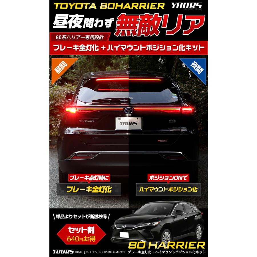 トヨタ ハリアー 80系 専用 ブレーキ全灯化 ＋ ハイマウントポジション化 キット セット LED ドレスアップ[5]｜hid-led-carpartsshop｜02