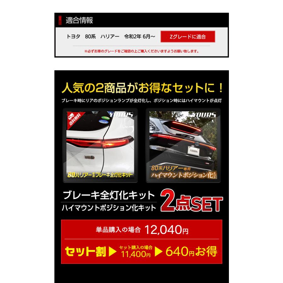 トヨタ ハリアー 80系 専用 ブレーキ全灯化 ＋ ハイマウントポジション化 キット セット LED ドレスアップ[5] | YOURS | 02