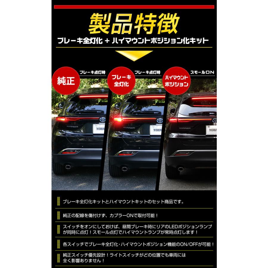 トヨタ ハリアー 80系 専用 ブレーキ全灯化 ＋ ハイマウントポジション化 キット セット LED ドレスアップ[5]｜hid-led-carpartsshop｜04