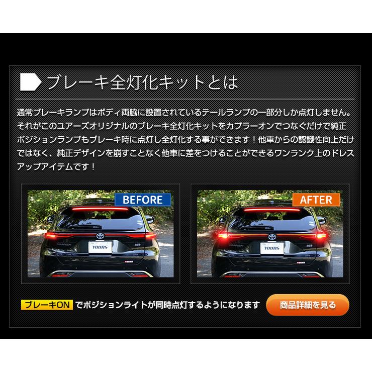 トヨタ ハリアー 80系 専用 ブレーキ全灯化 ＋ ハイマウントポジション化 キット セット LED ドレスアップ[5]｜hid-led-carpartsshop｜05