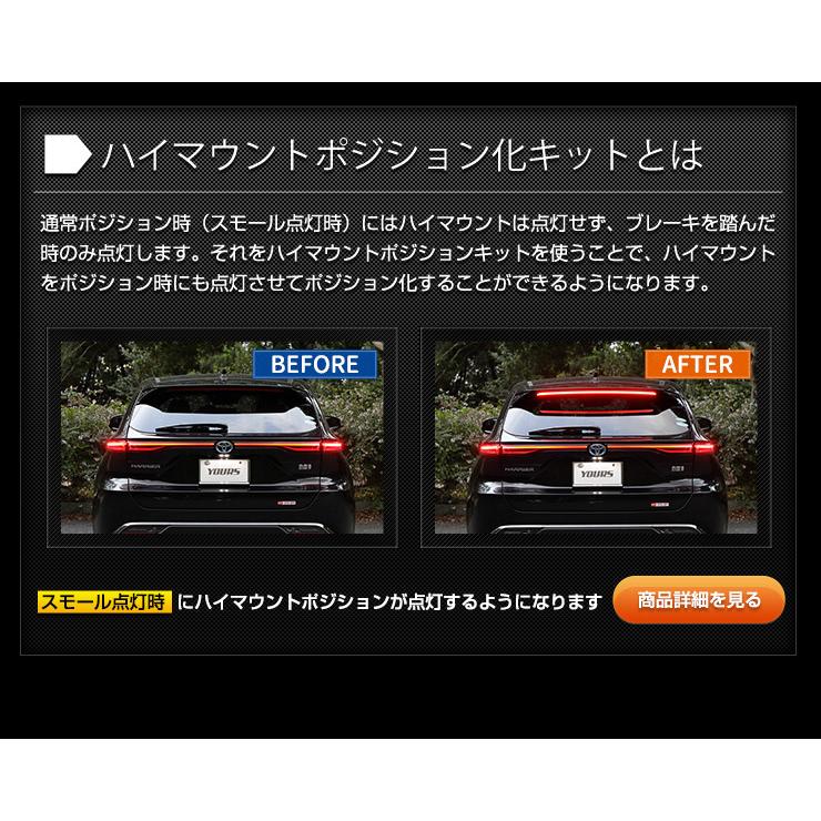 トヨタ ハリアー 80系 専用 ブレーキ全灯化 + ハイマウントポジション化 キット セット LED ドレスアップ :y32-025:カー用品 カスタムパーツ ユアーズ - 通販 - Yahoo!ショッピング トヨタ ハリアー 80系 専用 ブレーキ全灯化 + ハイマウントポジション化 キット セット LED ドレスアップ :y32-025:カー用品 カスタムパーツ ユアーズ - 通販 - Yahoo!ショッピング