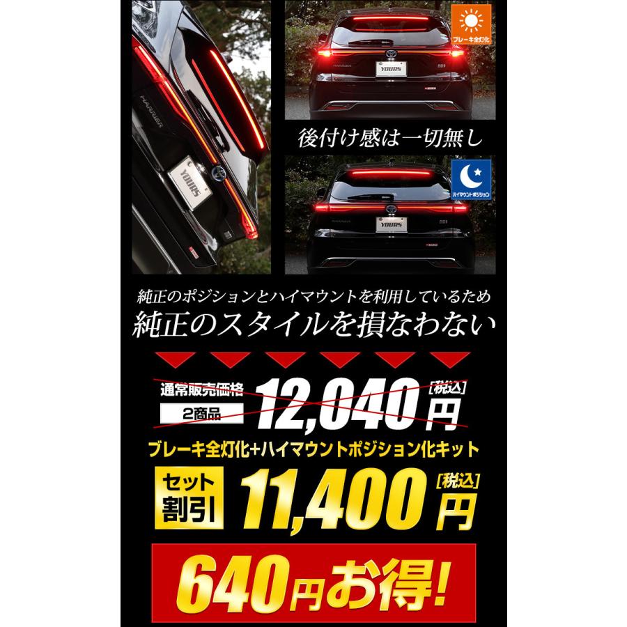 トヨタ ハリアー 80系 専用 ブレーキ全灯化 ＋ ハイマウントポジション化 キット セット LED ドレスアップ[5]｜hid-led-carpartsshop｜10