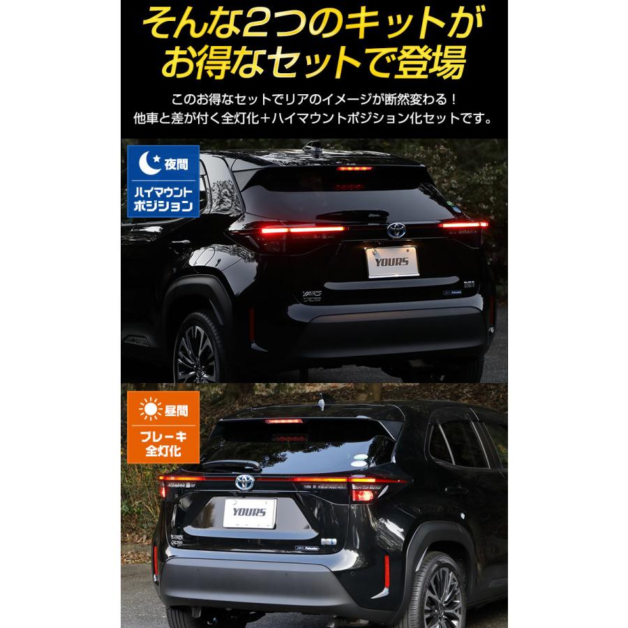 YOURS トヨタ ヤリスクロス 専用 ブレーキ全灯化 ＋ ハイマウント