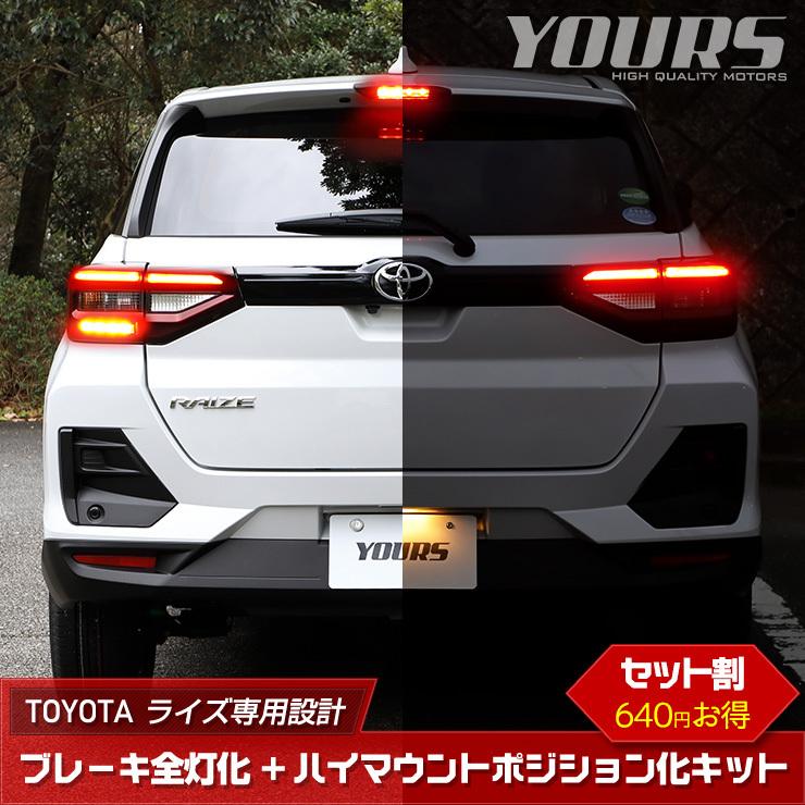 トヨタ ライズ 木目ドレスアップパーツ 一台分フルセット トヨタ