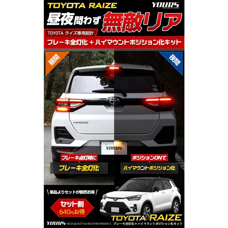 トヨタ ライズ 専用 RAIZE ブレーキ全灯化 ＋ ハイマウントポジション化 キット セット LED ドレスアップ[5]｜hid-led-carpartsshop｜02