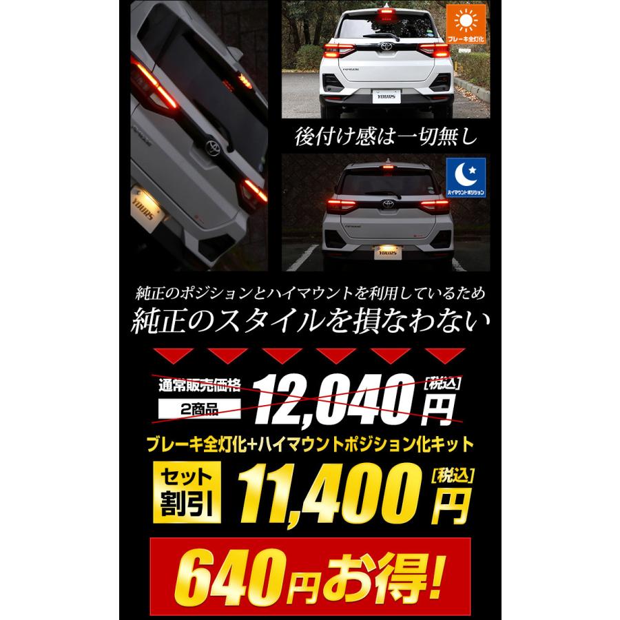 トヨタ ライズ 専用 RAIZE ブレーキ全灯化 ＋ ハイマウントポジション化 キット セット LED ドレスアップ[5]｜hid-led-carpartsshop｜10