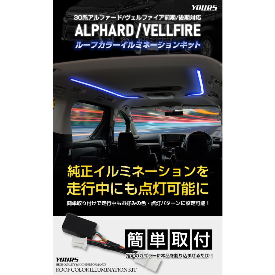 30系アルファード ヴェルファイア 専用 ルーフ カラー イルミネーション キット 天井 照明 間接 ドレスアップ :y32-029:カー用品 カスタムパーツ ユアーズ - 通販 - Yahoo!ショッピング 30系アルファード ヴェルファイア 専用 ルーフ カラー イルミネーション キット 天井 照明 間接 ドレスアップ :y32-029:カー用品 カスタムパーツ ユアーズ - 通販 - Yahoo!ショッピング