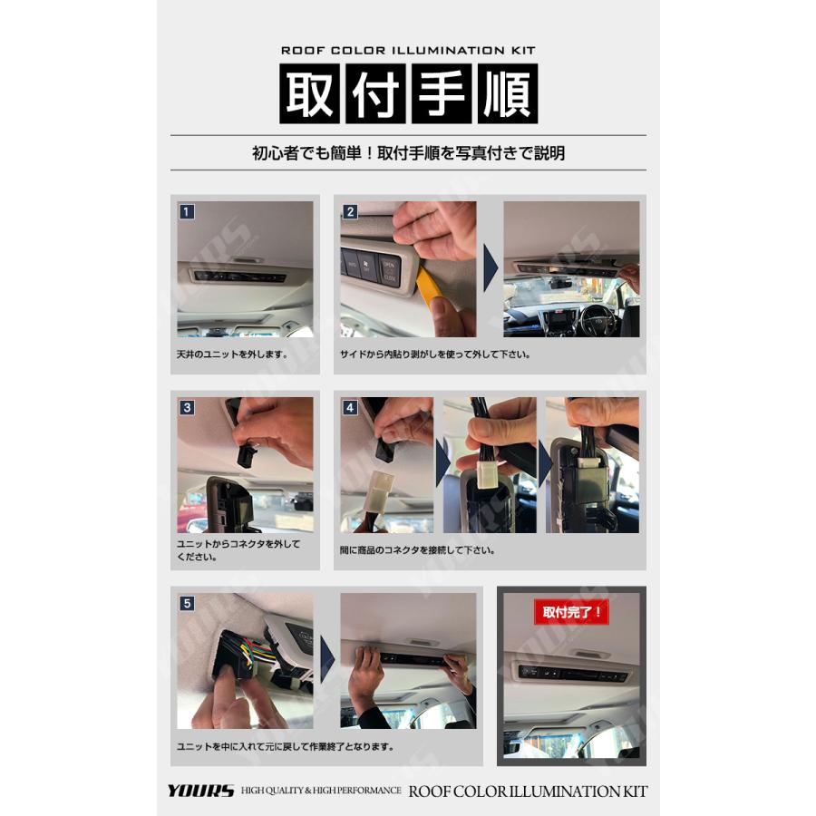 30系アルファード ヴェルファイア 専用 ルーフ カラー イルミネーション キット 天井 照明 間接 ドレスアップ | YOURS | 08