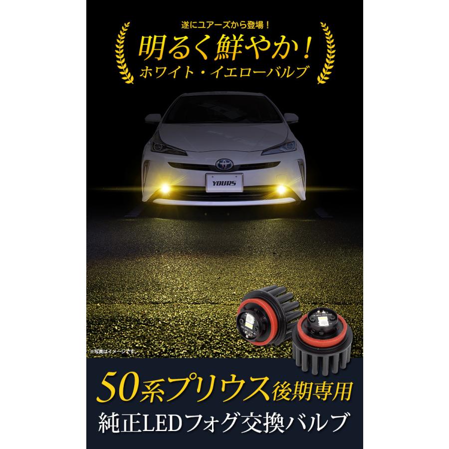 プリウス トヨタ 50系 後期 適合 純正 LEDフォグランプ 交換用 プリウス トヨタ 50系 後期 適合 純正 LEDフォグランプ 交換用