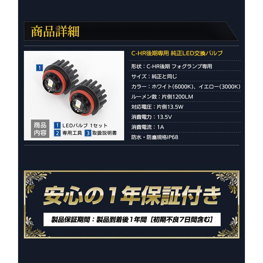 トヨタ C-HR CHR 後期 適合 純正 LEDフォグランプ L1B 交換用バルブ ホワイト 6000K イエロー 3000K 車検対応 | YOURS | 10