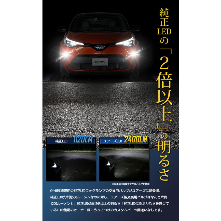 トヨタ C-HR CHR 後期 適合 純正 LEDフォグランプ L1B 交換用バルブ ホワイト 6000K イエロー 3000K 車検対応 | YOURS | 03