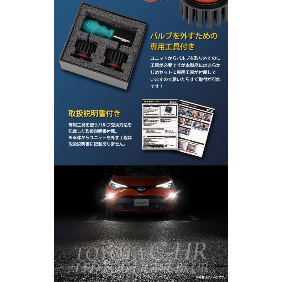 トヨタ C-HR CHR 後期 適合 純正 LEDフォグランプ L1B 交換用バルブ ホワイト 6000K イエロー 3000K 車検対応 | YOURS | 09
