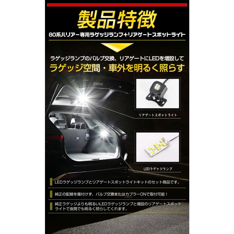 トヨタ ハリアー 80系 専用 ラゲッジランプ＋リアゲートスポットライト LED セット ラゲッジ スポットライト[5] | YOURS | 03