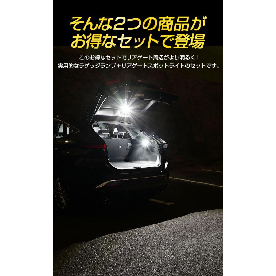 トヨタ ハリアー 80系 専用 ラゲッジランプ＋リアゲートスポットライト LED セット ラゲッジ スポットライト[5] | YOURS | 06