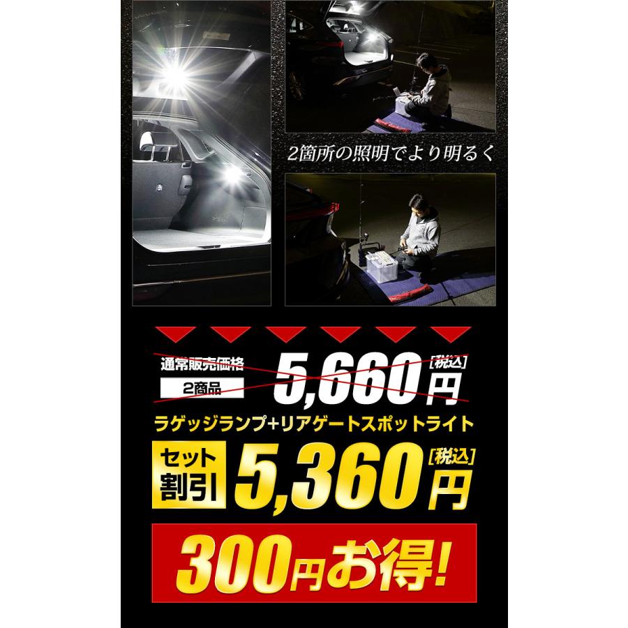トヨタ ハリアー 80系 専用 ラゲッジランプ＋リアゲートスポットライト LED セット ラゲッジ スポットライト[5]｜hid-led-carpartsshop｜08