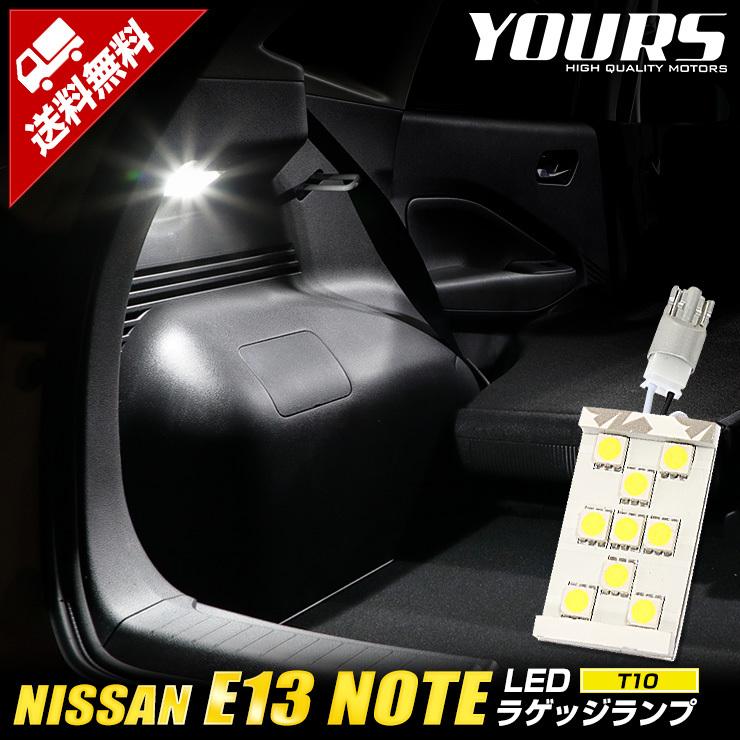 日産 E13 ノート 専用 LED ラゲッジランプ [単品] ラゲッジ ラゲージ ニッサン NISSAN ドレスアップ アクセサリー | YOURS