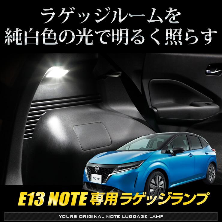 日産 E13 ノート 専用 LED ラゲッジランプ [単品] ラゲッジ ラゲージ ニッサン NISSAN ドレスアップ アクセサリー | YOURS | 03